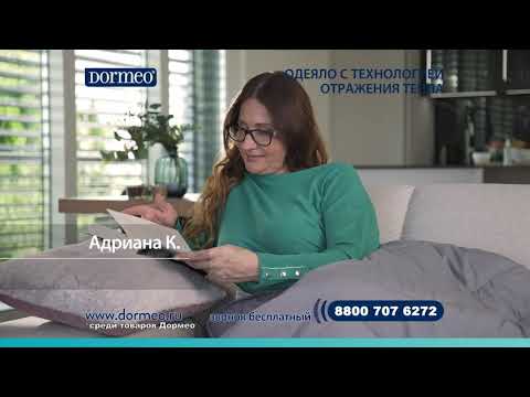 Видео: Одеяло c технологией отражения тепла Dormeo