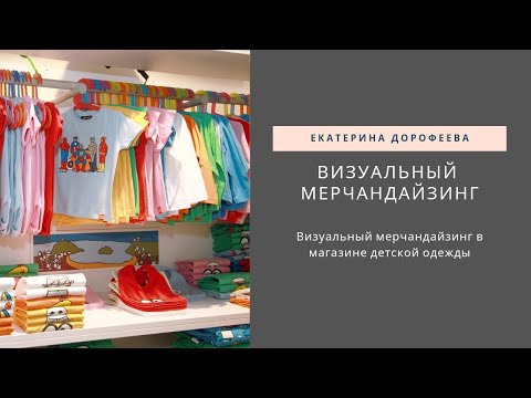 Видео: ВМ в магазине детской одежды. Прямой эфир Instagram 05.04.2019