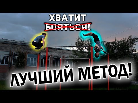Видео: С этим ты выучишь любой элемент! Как выучить любой элемент и как побороть страх?