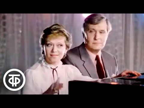 Видео: Алиса Фрейндлих и Олег Басилашвили "Доброй ночи, москвичи" (Дорогие мои москвичи) (1984)