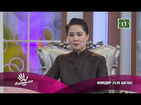 Видео: Алганы Хээ - Т.Энхсайхан /Хуульч, Эдийн засагч/