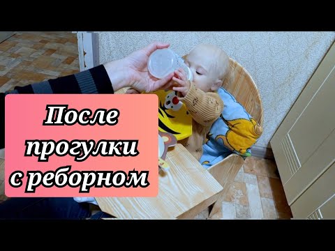 Видео: После прогулки с реборном Після прогулянки з реборном after a walk with a reborn 25/10/25 #babygirl