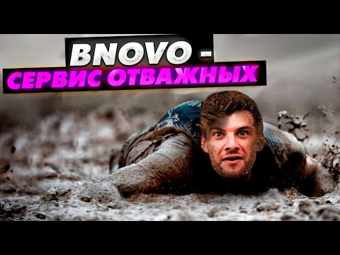 Видео: Обзор ПМС - BNOVO - Как это сделано - От регистрации до оплат