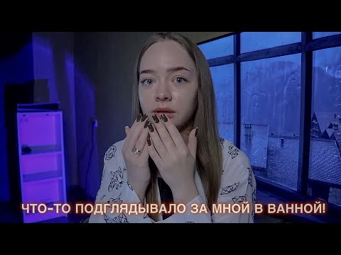 Видео: МИСТИКА В КВАРТИРЕ! МИСТИЧЕСКИЕ ИСТОРИИ!