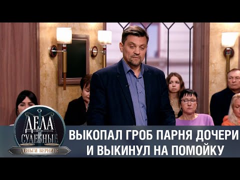 Видео: Дела судебные с Дмитрием Агрисом. Деньги верните! Эфир от 06.04.23