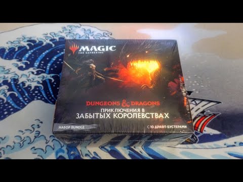 Видео: Распаковка Бандл набора Приключения в Забытых Королевствах | Magic: The Gathering