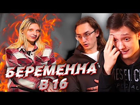 Видео: БОГИНЯ БЕЗОТВЕТСТВЕННОСТИ | БЕРЕМЕННА В 16