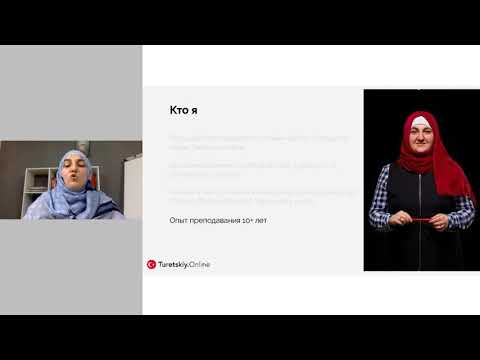 Видео: Как заговорить на турецком языке с нуля, уделяя занятиям по 30 минут в день