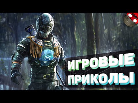 Видео: ЗАСМЕЯЛСЯ - ПОДПИСАЛСЯ!! ЛУЧШИЕ ИГРОВЫЕ ПРИКОЛЫ