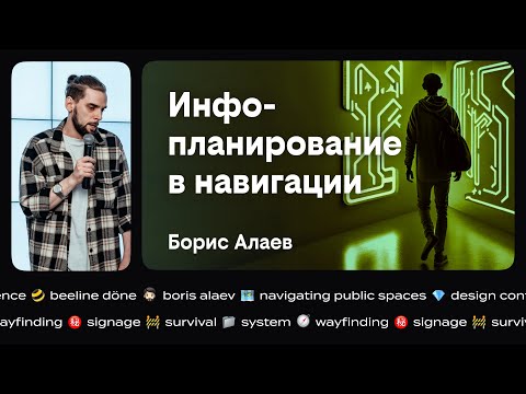Видео: Инфопланирование в навигации