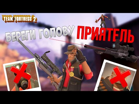 Видео: Обзор снайпера в Team fortress 2. Самый лучший класс? 