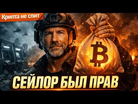 Видео: Массовый побег в БИТКОИН начался! Почему БАНКАМ больше не верят | Крипта не спит 05.03.2026