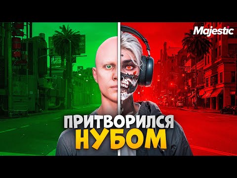 Видео: Притворился НУБОМ на проверке семей — подумали что я ЧИТЕР? в ГТА 5 РП / MAJESTIC RP