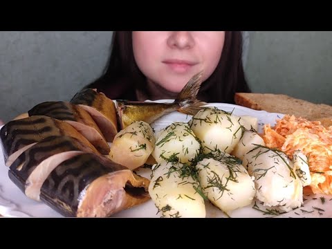 Видео: Asmr Скумбрия, картошка, салат/Mukbang Fish and potato salad
