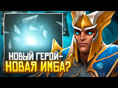 Видео: НОВЫЙ SKYWRATH MAGE W / ПЕРВАЯ ИГРА НА ЭТОМ МОНСТРЕ / DOTA 1X6