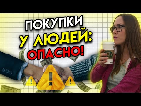 Видео: Почему нельзя покупать товары у ЛЮДЕЙ для перепродажи на Амазон ФБА США