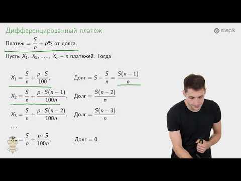 Видео: #16. ЗАДАЧИ НА КРЕДИТЫ. ДИФФЕРЕНЦИРОВАННЫЙ ПЛАТЁЖ