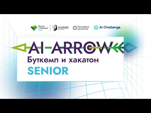 Видео: Открытие трека Senior | Лекция | Введение в Искусственный Интеллект и LLM