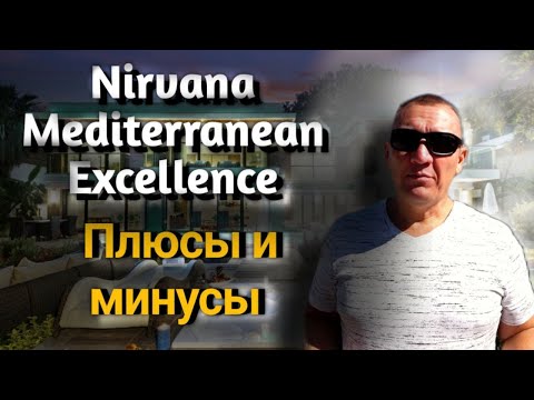 Видео: Nirvana Mediterranean Excellence 5* | Турция | отзывы туристов