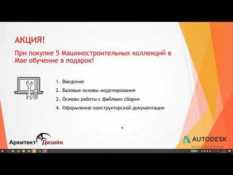 Видео: Autodesk Inventor. Инженерный анализ