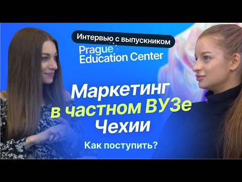 Видео: Интервью с Варварой — студенткой Prague Education Center