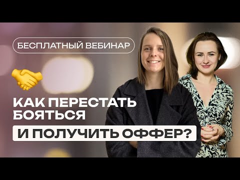 Видео: Как подготовиться к интервью на английском. Пошаговая инструкция