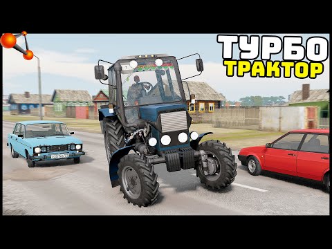 Видео: ШАШКИ На ТУРБО ТРАКТОРЕ! До ФЕРМЫ! - BeamNg Drive