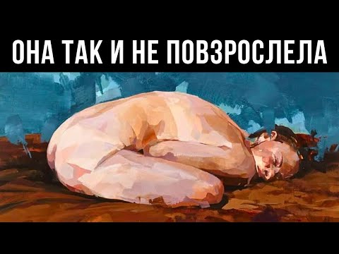 Видео: Почему некоторые женщины так и не взрослеют? Психологическая правда по Юнгу