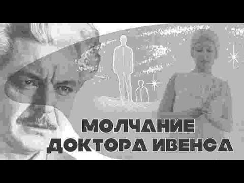 Видео: 📺Молчание  доктора Ивенса 1974 год.🛑 Обзор фильма дубль 2👉 Научная фантастика