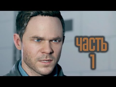 Видео: Прохождение Quantum Break — Часть 1: Эксперимент