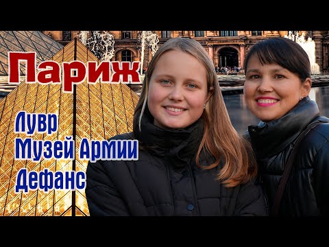 Видео: Экскурсия по Парижу