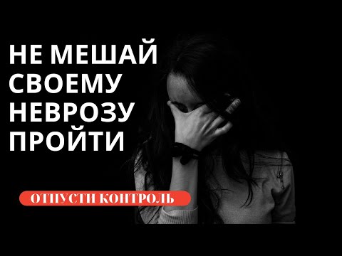 Видео: Как возникает тревожное расстройство. Неотреагированные эмоции