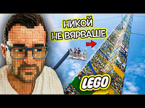 Видео: Истината за LEGO: От тухличка до ИМПЕРИЯ за МИЛИАРДИ - 50 Факта