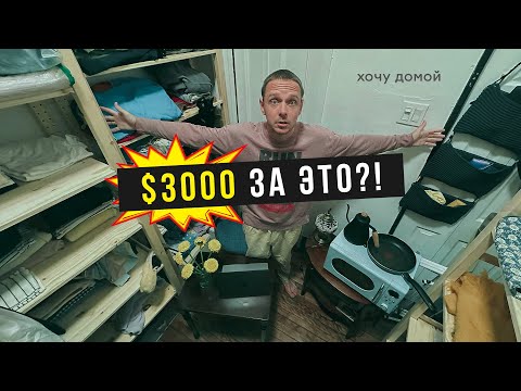 Видео: $3000 за квартиру без окон и стиралки: Нью-Йорк - город коммуналок. Почему так многие живут на улице