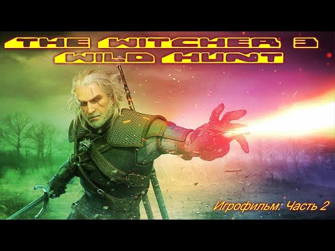 Видео: The Witcher 3 : Wild Hunt [игрофильм, 2 часть из 3]