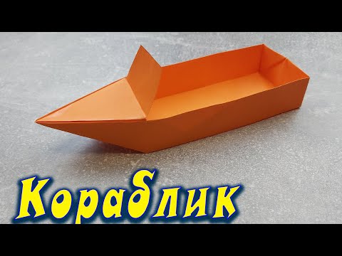 Видео: DIY-🚢Как сделать КОРАБЛИК из бумаги который плавает на воде. How to Make a Paper Boat that Floats