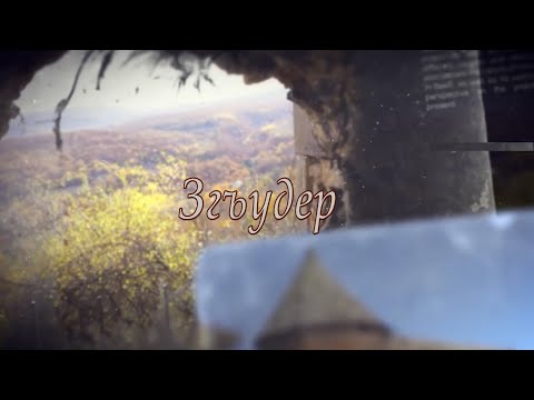 Видео: «Цы сусӕг кӕнынц...». Згъудер. Сабанты Мадинайы алӕвӕрд. 30.10.2025.