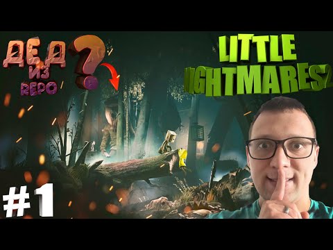 Видео: Дед из REPO в LITTLE NIGHTMARES 2 | #unclefoxgame | Grandpa from REPO | #littlenightmares2game |