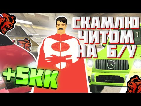Видео: 24 ЧАСА СКАМЛЮ АВТОРЫНОК на БЛЕК РАША! КИНУЛ РАЗВОДИЛУ на АВТОРЫНКЕ BLACK RUSSIA!