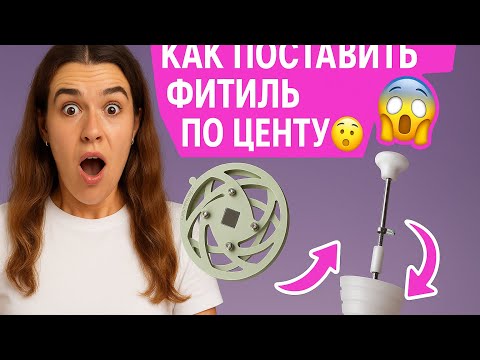 Видео: Свечи ручной работы | лайфхаки как закрепить фитиль по центру в таре