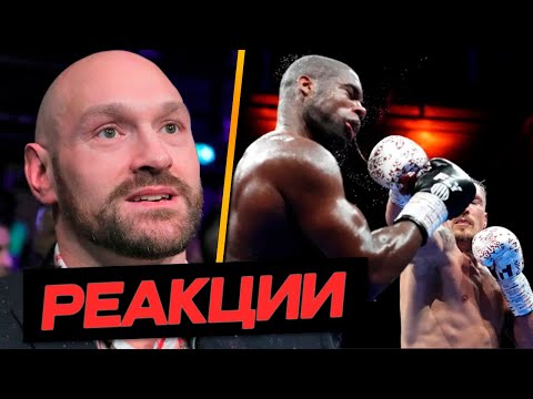 Видео: РЕАКЦИИ НА НОКАУТ! УСИК - ДЮБУА 2 Он Величайший На Все Времена
