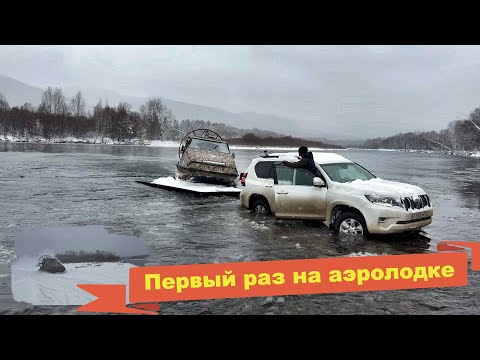 Видео: На аэролодке Айсберг к верховью реки Ингода.