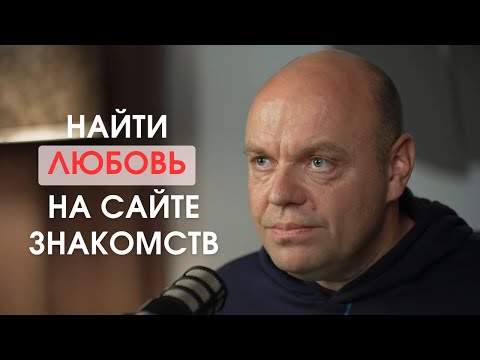 Видео: Как найти любовь на сайте знакомств: проверенные советы.