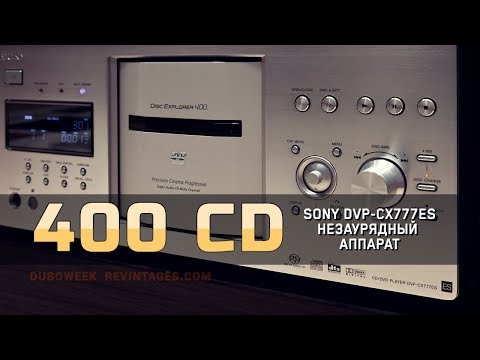 Видео: Чейнджер на 400 дисков Sony DVP CX777ES, 4k video