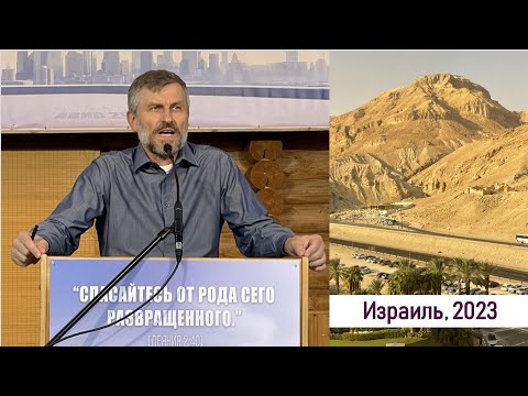 Видео: Израиль нуждается в покаянии \\ Вениамин Пинкевич