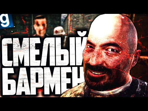 Видео: ОТКРЫЛ БАР В КОНЦЛАГЕРЕ! ► Garry's Mod [Гаррис Мод] - WW2 RP [Dark RP]
