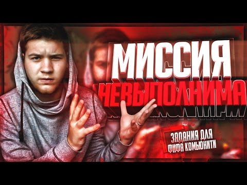 Видео: "МН"  /  ЗАДАНИЯ ДЛЯ МОСКОВСКИХ ФИФЕРОВ!