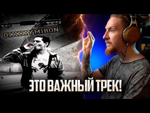 Видео: НЮБЕРГ разбирает Oxxxymiron - Нет Связи
