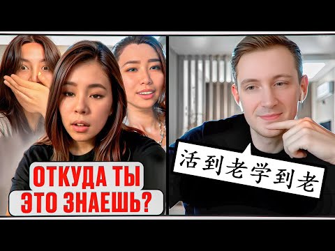 Видео: Русский удивил китайцев в Ome.TV: древние стихи, юмор и шок