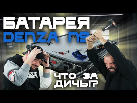 Видео: Разбираем батарею BYD — боль и негодование!? Радуемся ценам на запчасти — изучаем каталоги и мануал